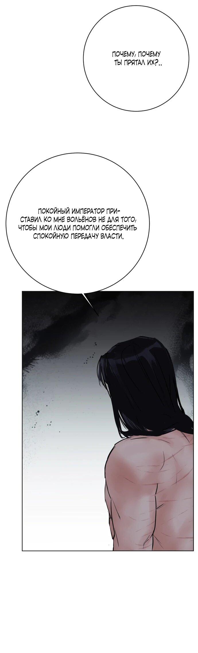 Манга Канун новолуния - Глава 31 Страница 54