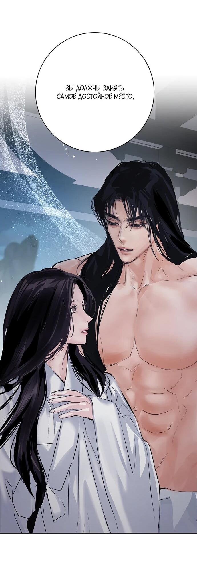 Манга Канун новолуния - Глава 31 Страница 40