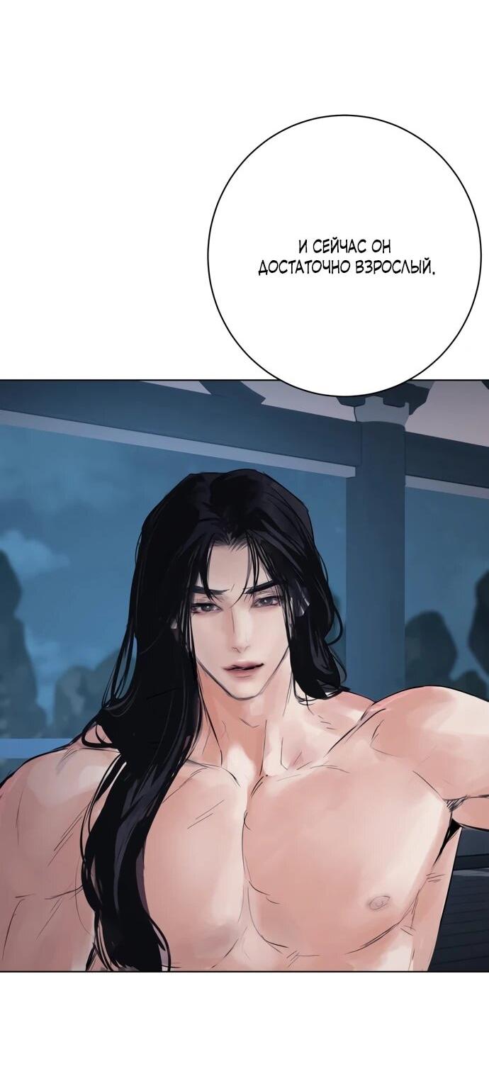 Манга Канун новолуния - Глава 31 Страница 10