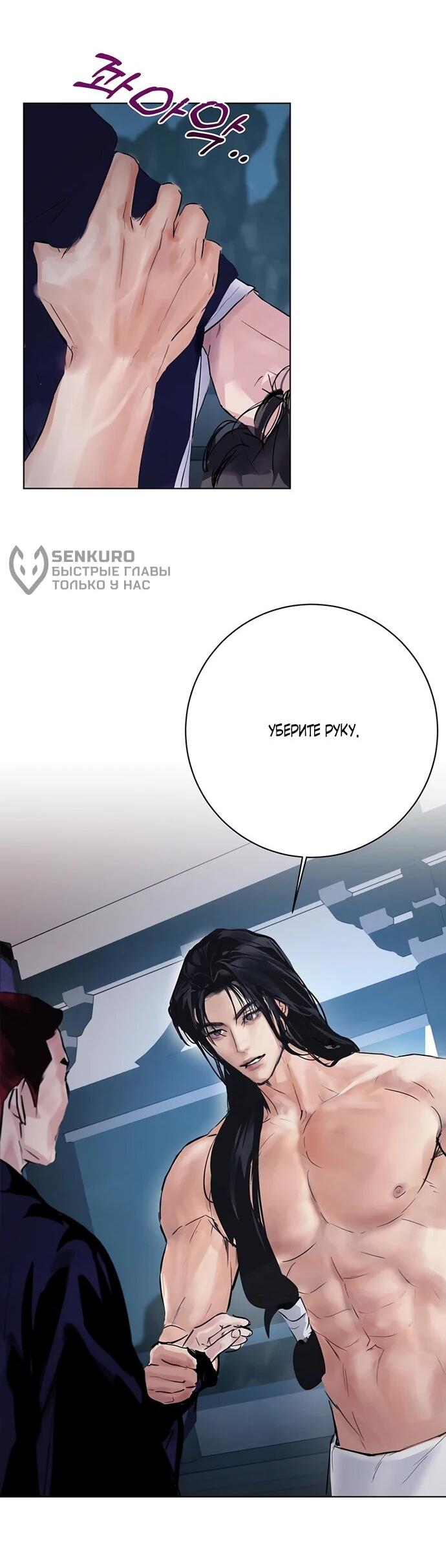 Манга Канун новолуния - Глава 31 Страница 21