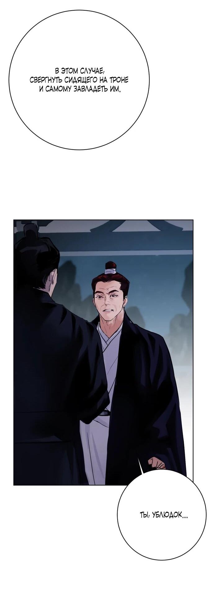 Манга Канун новолуния - Глава 31 Страница 56