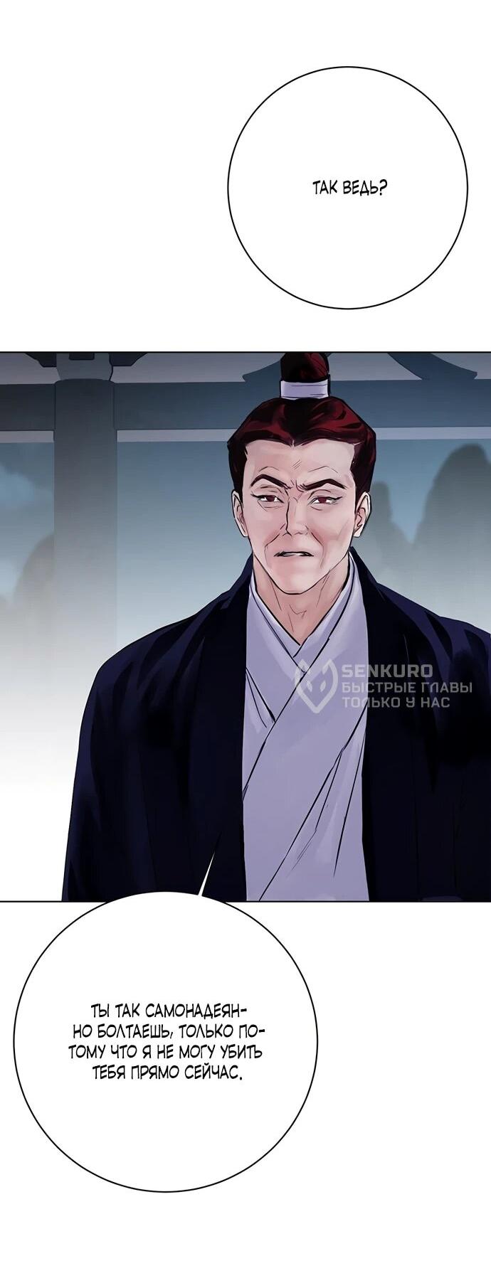 Манга Канун новолуния - Глава 31 Страница 37