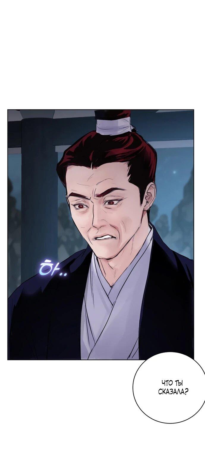 Манга Канун новолуния - Глава 31 Страница 8