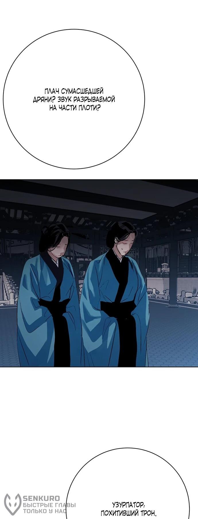 Манга Канун новолуния - Глава 31 Страница 25