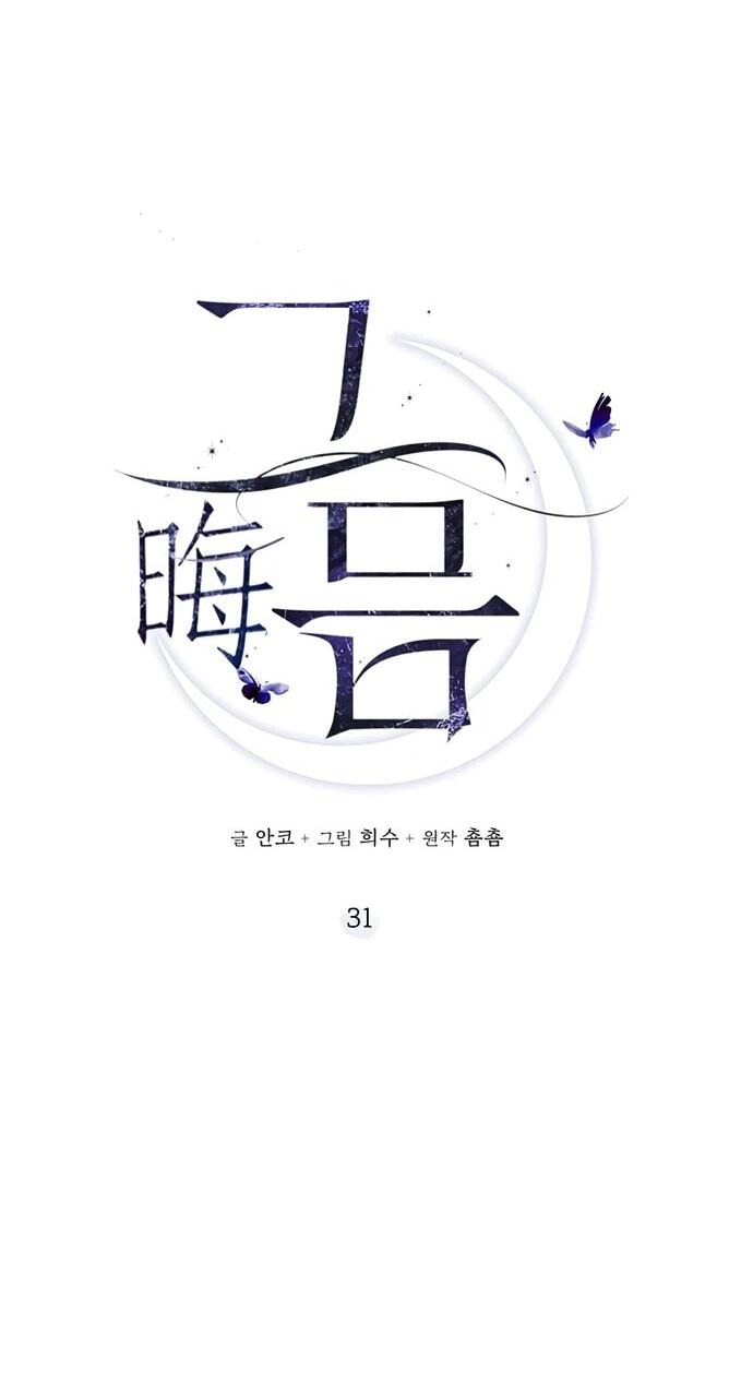 Манга Канун новолуния - Глава 31 Страница 19