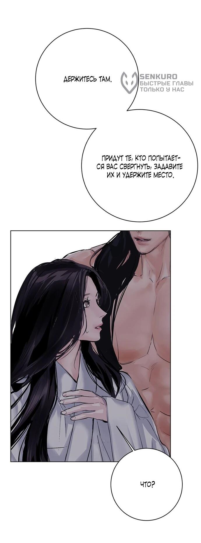 Манга Канун новолуния - Глава 31 Страница 41