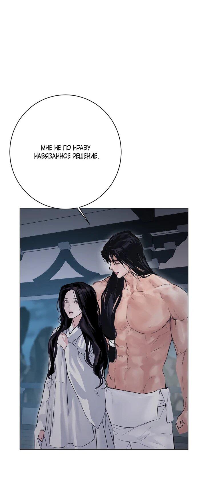 Манга Канун новолуния - Глава 31 Страница 39