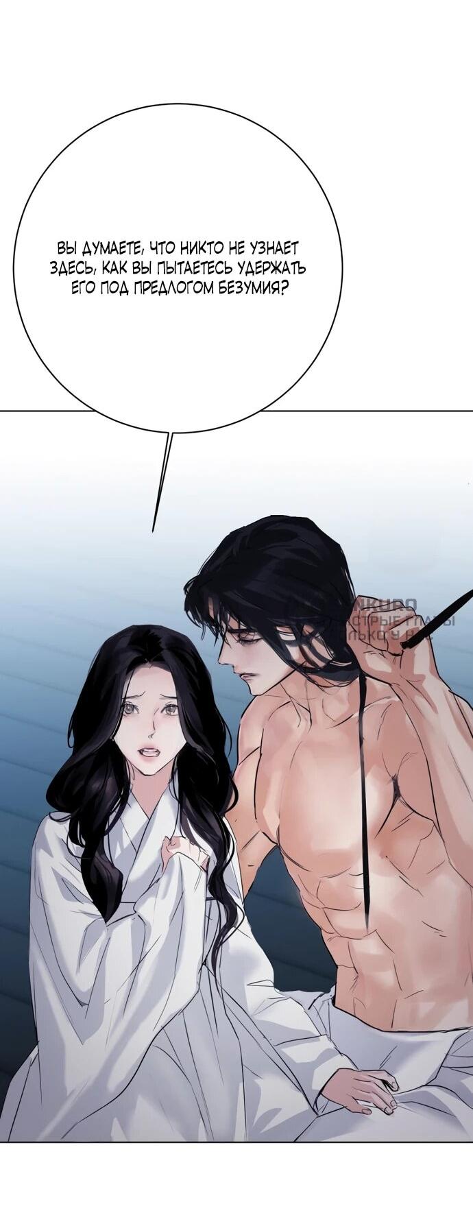Манга Канун новолуния - Глава 31 Страница 11