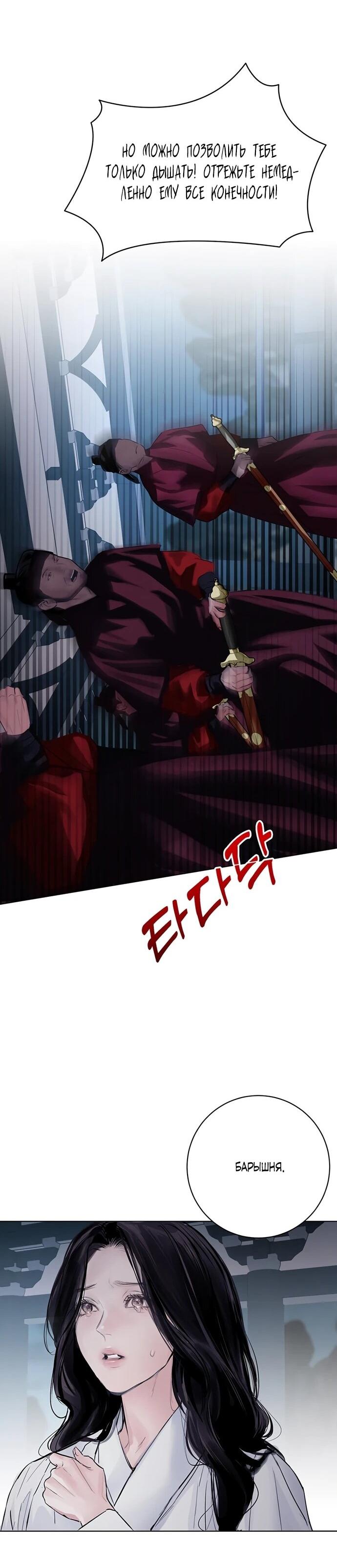 Манга Канун новолуния - Глава 31 Страница 38