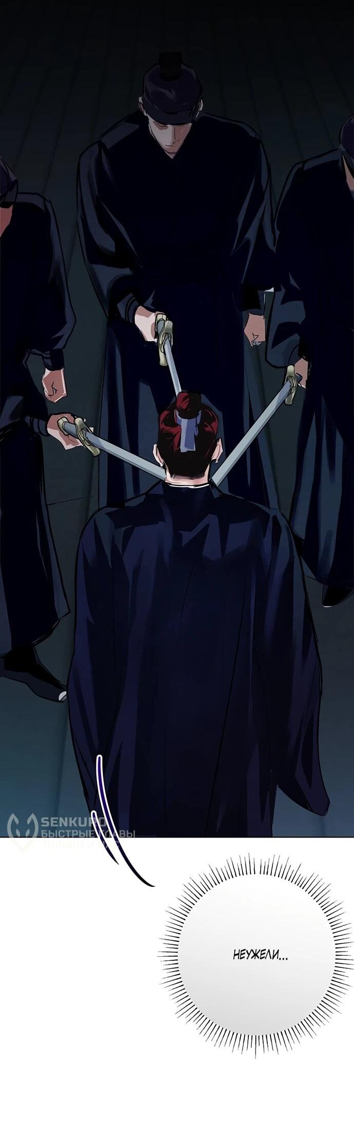 Манга Канун новолуния - Глава 31 Страница 52