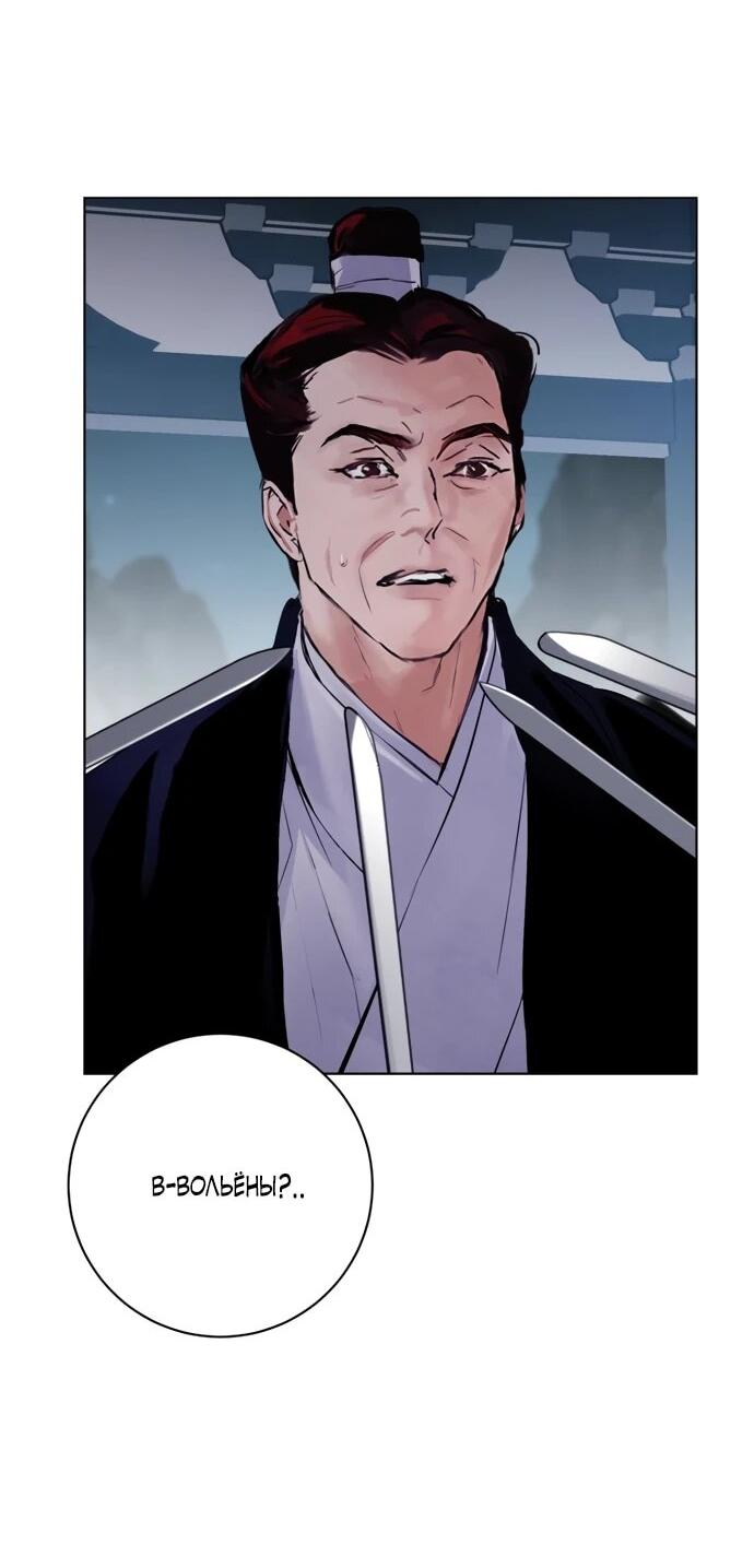Манга Канун новолуния - Глава 31 Страница 53