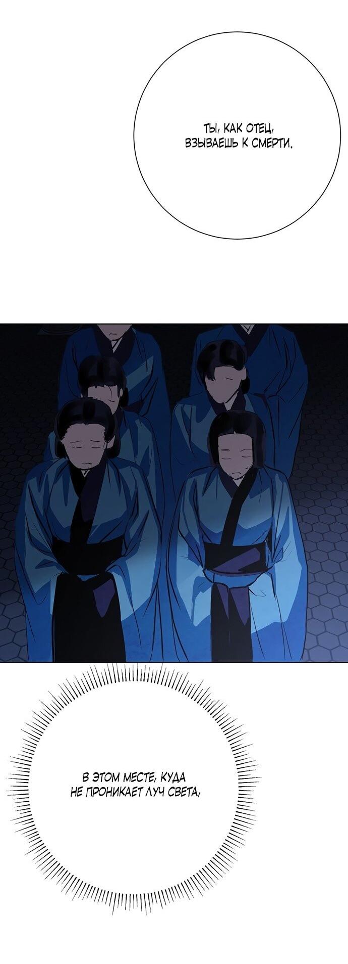 Манга Канун новолуния - Глава 30 Страница 41