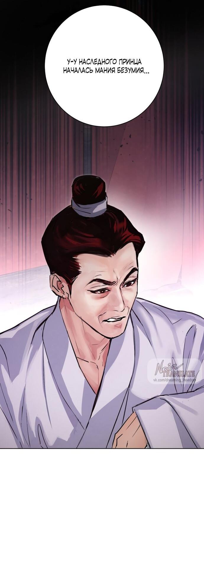 Манга Канун новолуния - Глава 30 Страница 8