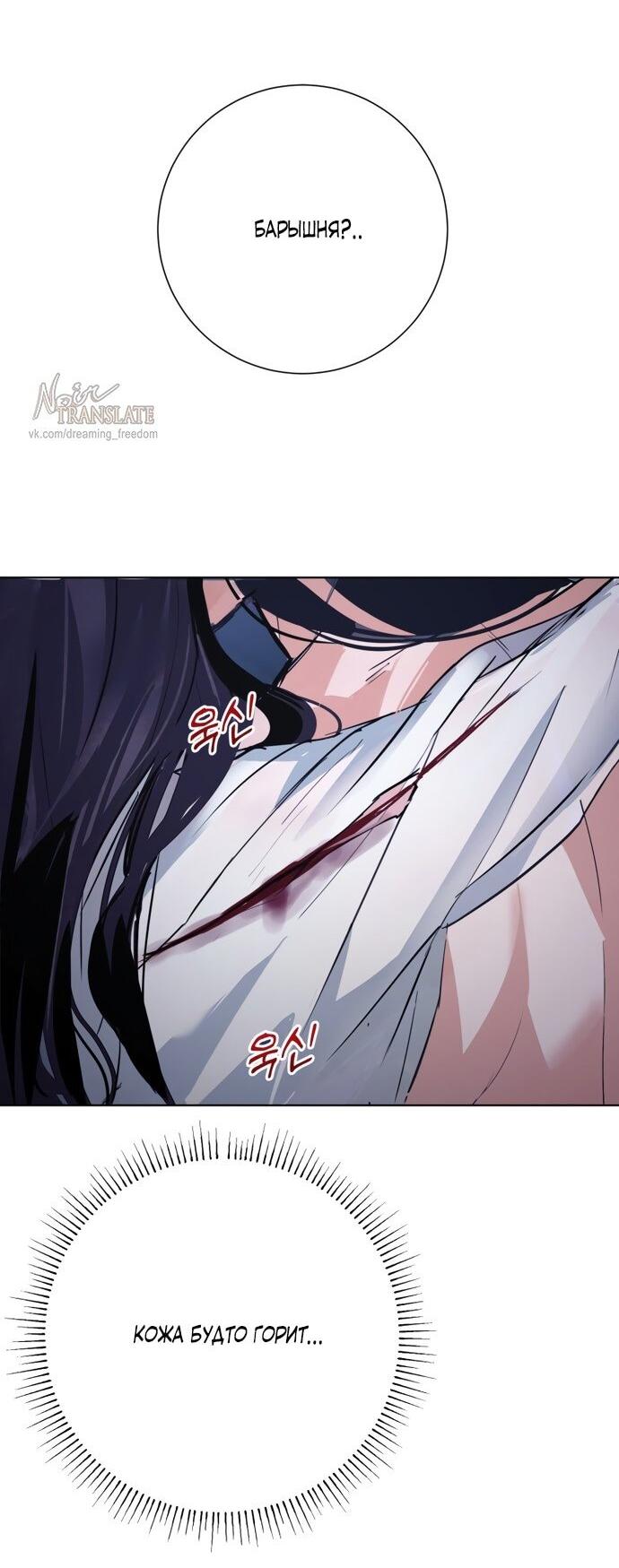 Манга Канун новолуния - Глава 30 Страница 35