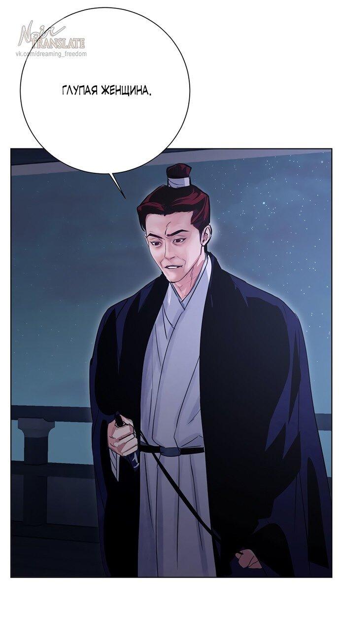 Манга Канун новолуния - Глава 30 Страница 40