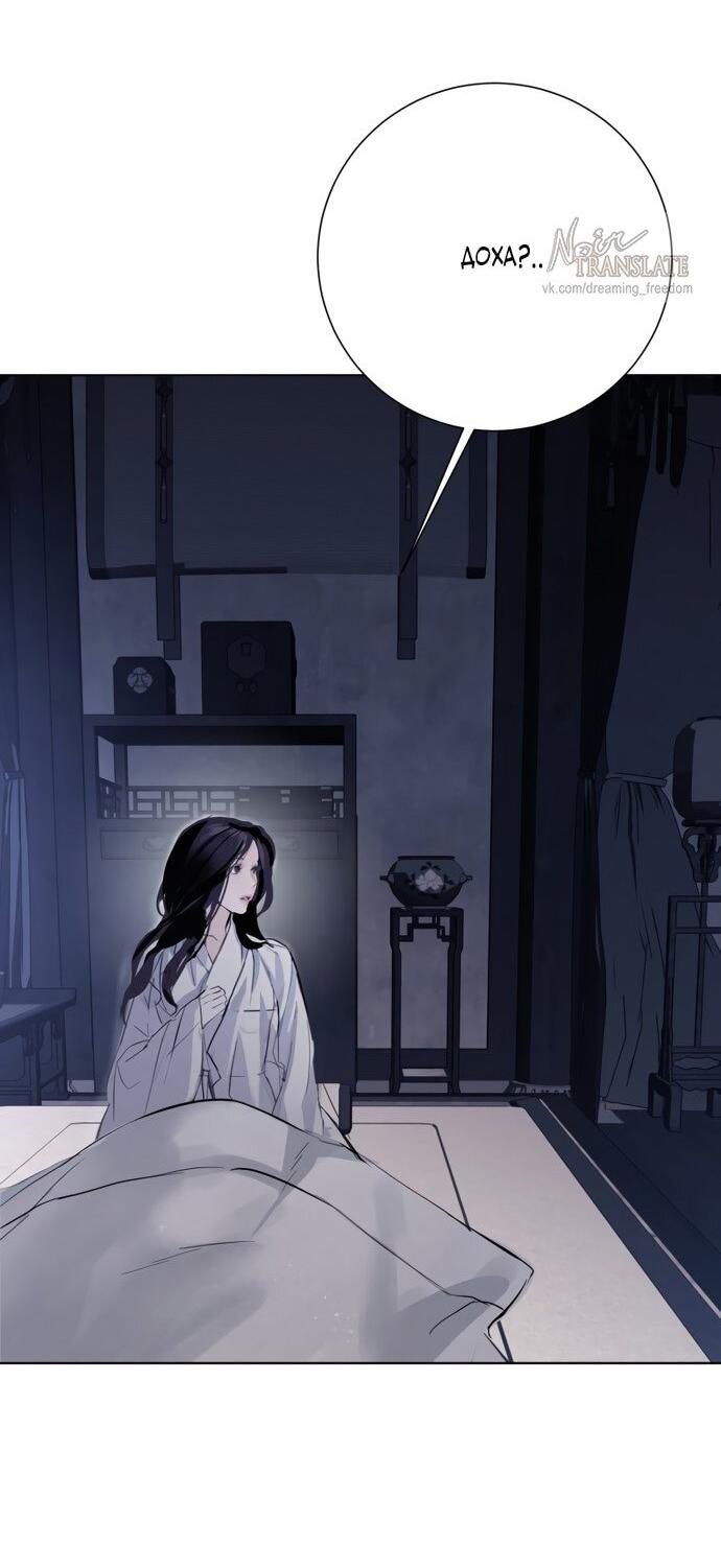 Манга Канун новолуния - Глава 30 Страница 14