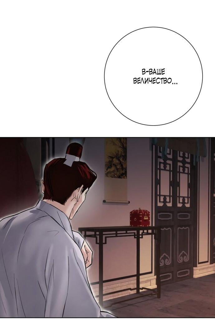 Манга Канун новолуния - Глава 30 Страница 3