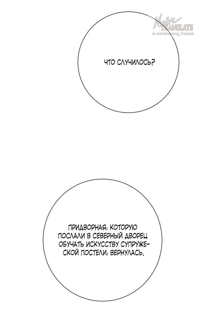 Манга Канун новолуния - Глава 30 Страница 4