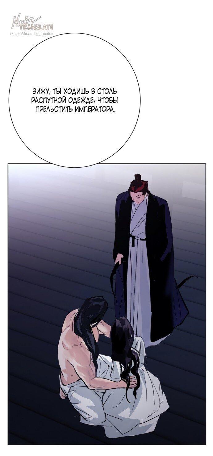 Манга Канун новолуния - Глава 30 Страница 48