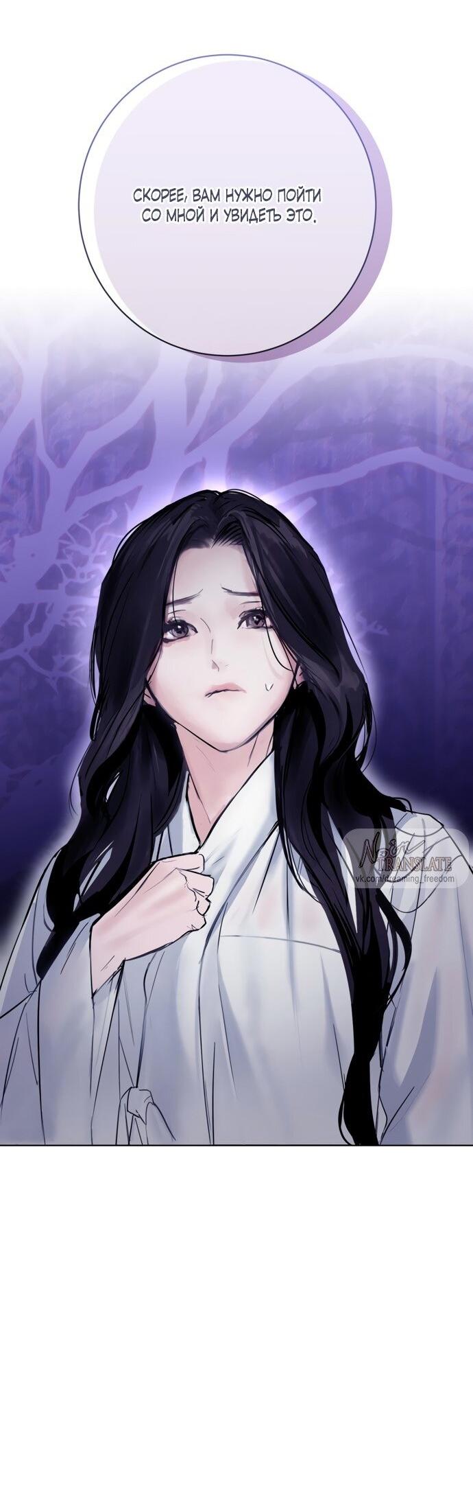 Манга Канун новолуния - Глава 30 Страница 18