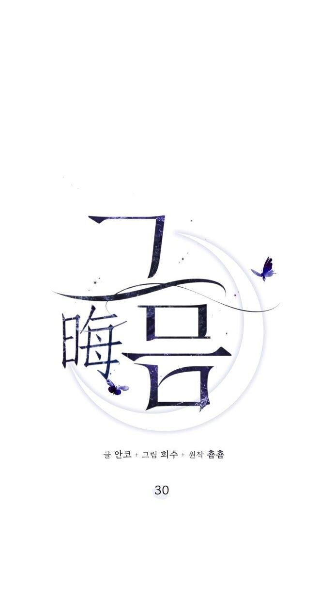 Манга Канун новолуния - Глава 30 Страница 9