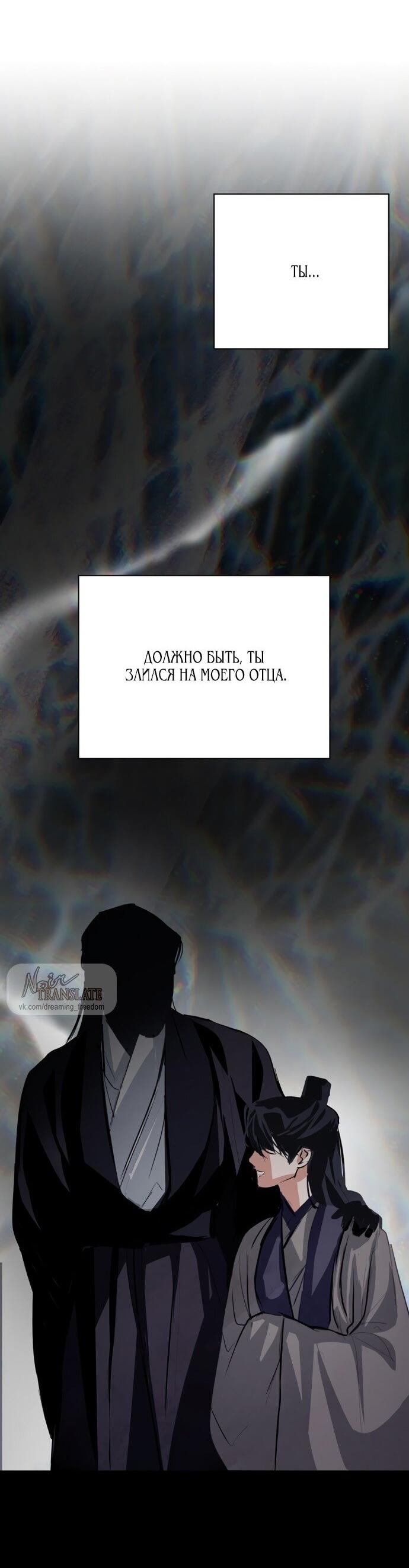 Манга Канун новолуния - Глава 30 Страница 44