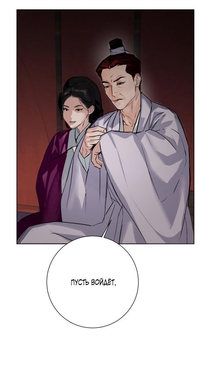 Манга Канун новолуния - Глава 30 Страница 5