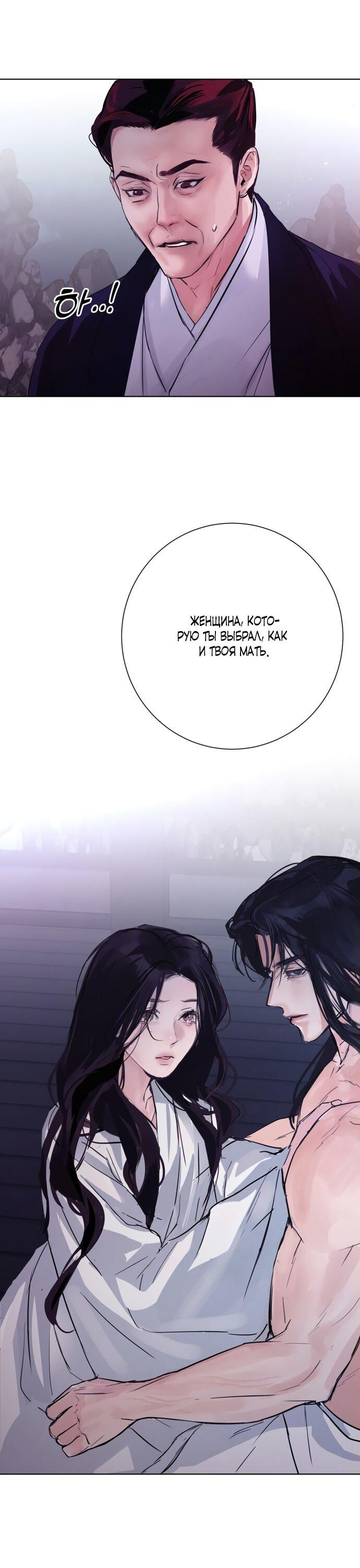Манга Канун новолуния - Глава 30 Страница 47
