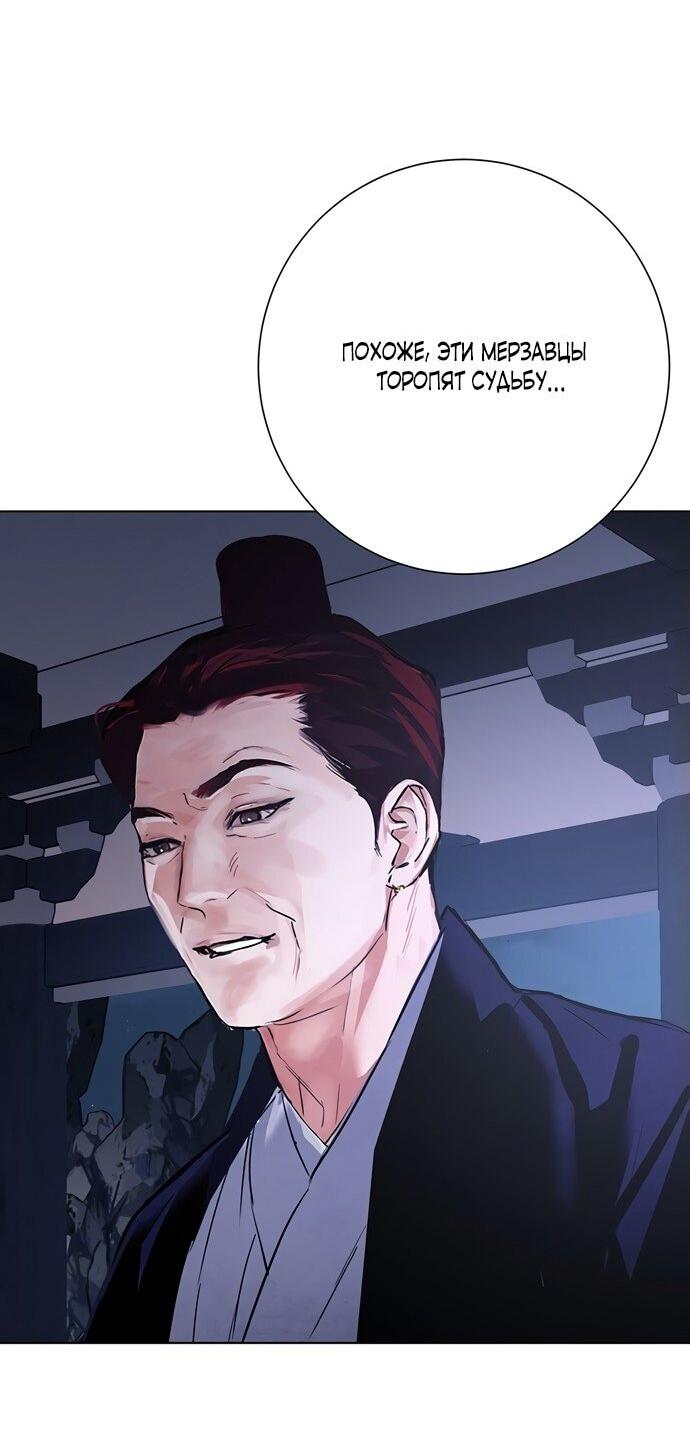 Манга Канун новолуния - Глава 30 Страница 54