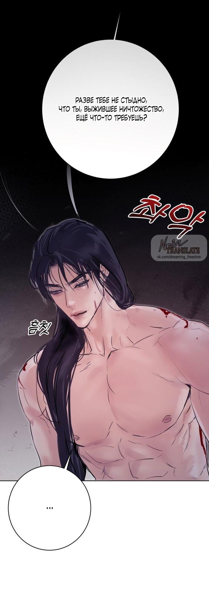 Манга Канун новолуния - Глава 30 Страница 28