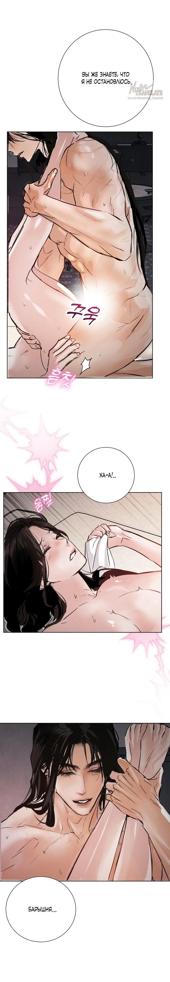 Манга Канун новолуния - Глава 29 Страница 15