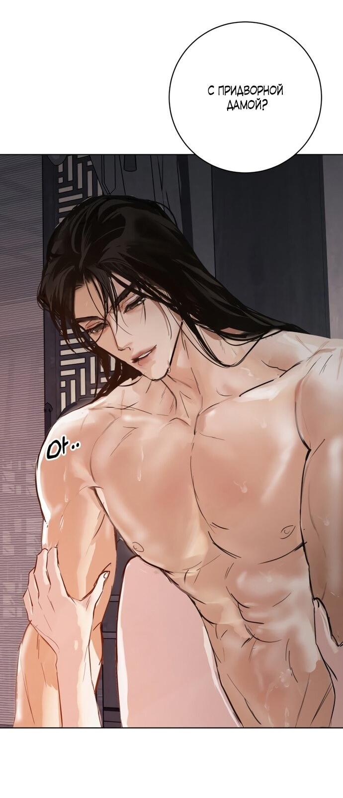 Манга Канун новолуния - Глава 29 Страница 33