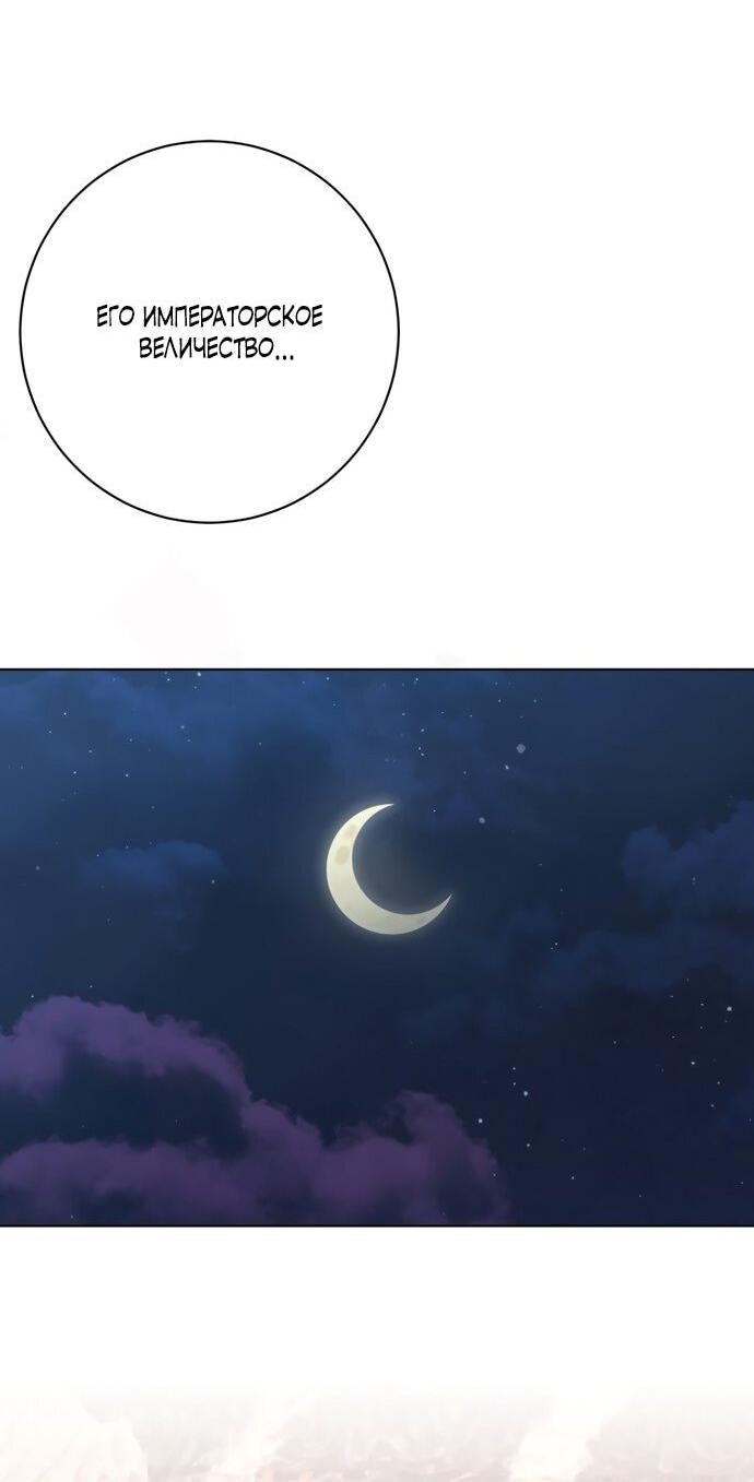 Манга Канун новолуния - Глава 29 Страница 53
