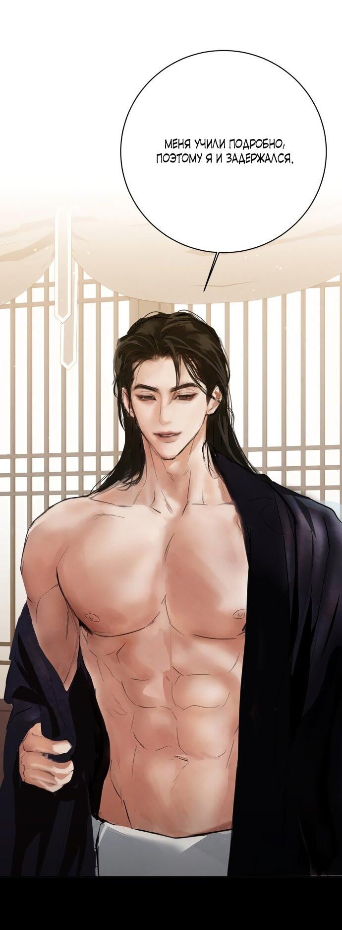 Манга Канун новолуния - Глава 29 Страница 29