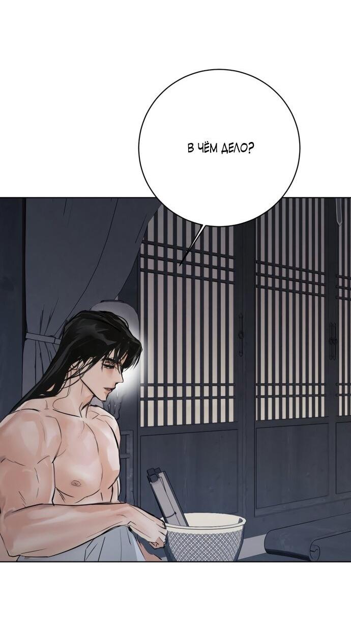 Манга Канун новолуния - Глава 29 Страница 52