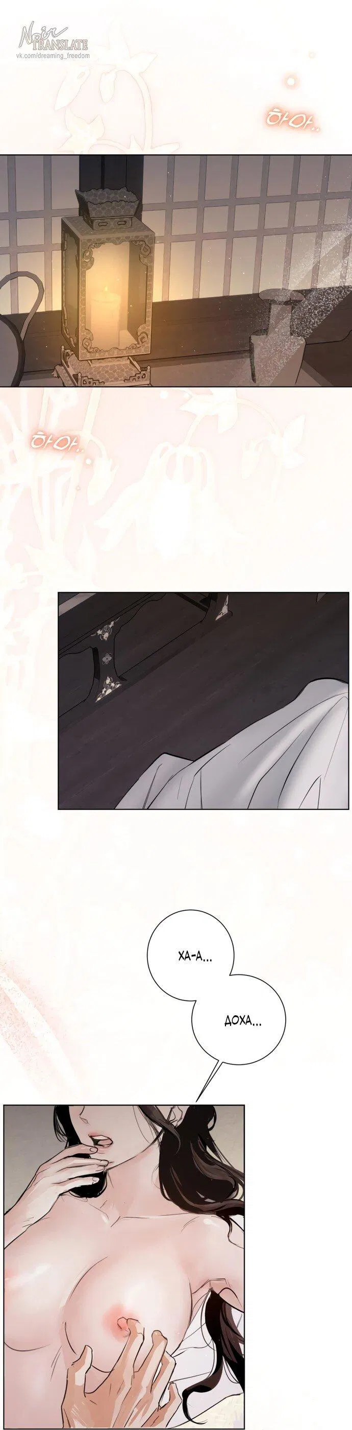 Манга Канун новолуния - Глава 29 Страница 1