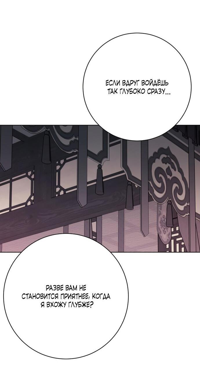 Манга Канун новолуния - Глава 29 Страница 38