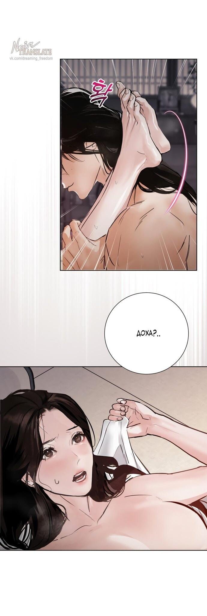 Манга Канун новолуния - Глава 29 Страница 13