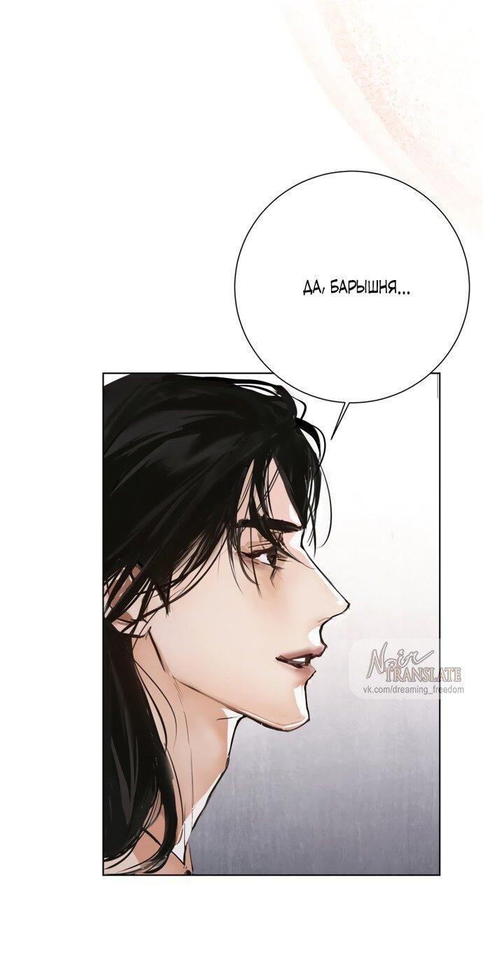 Манга Канун новолуния - Глава 29 Страница 2