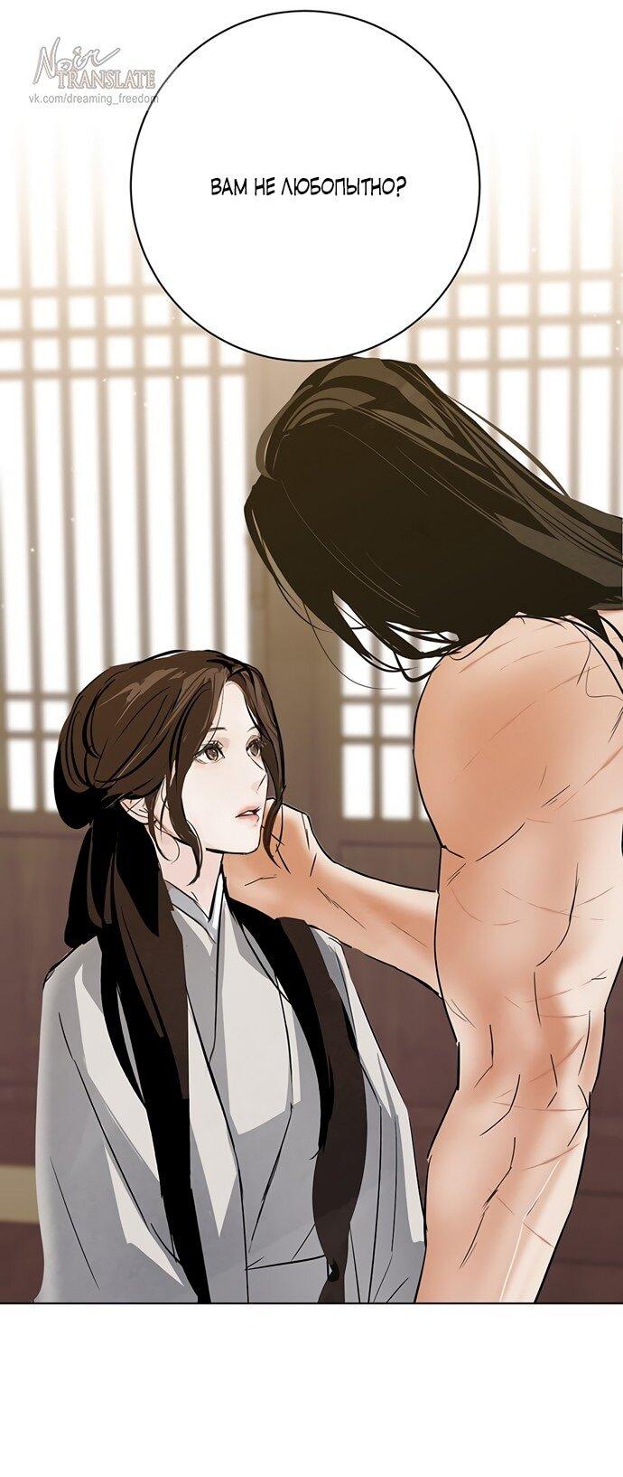 Манга Канун новолуния - Глава 28 Страница 36