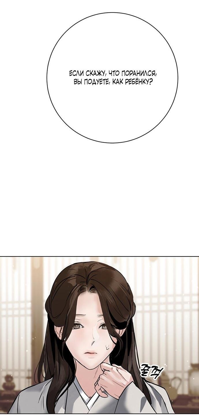 Манга Канун новолуния - Глава 28 Страница 44