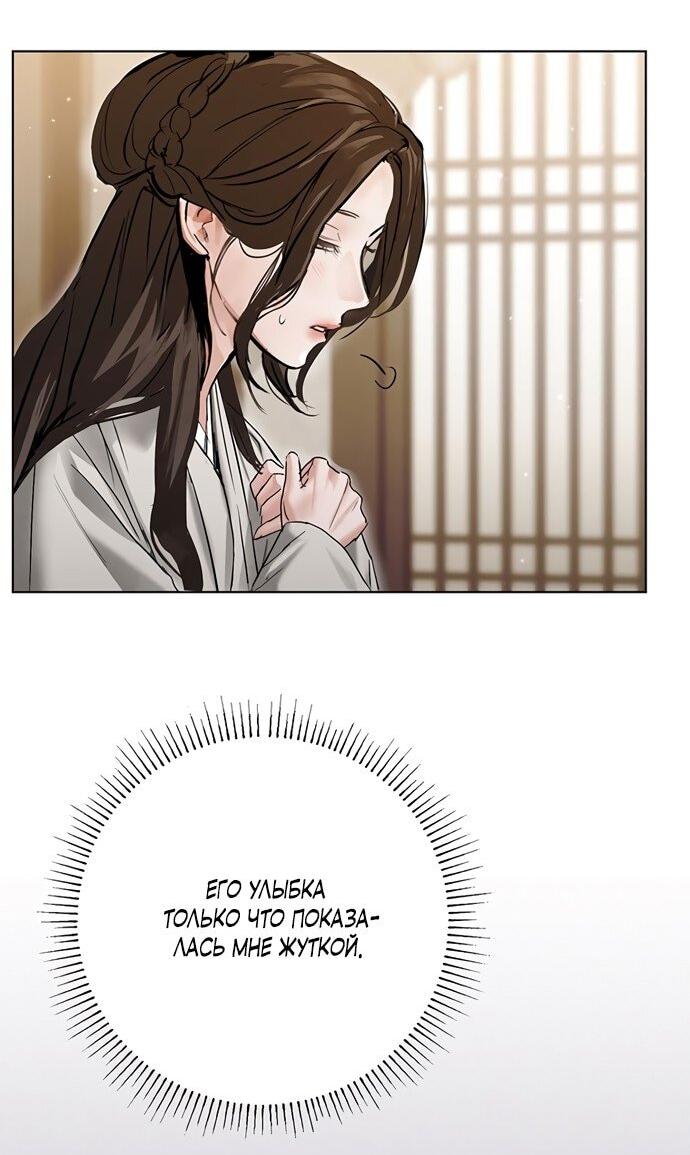 Манга Канун новолуния - Глава 28 Страница 13