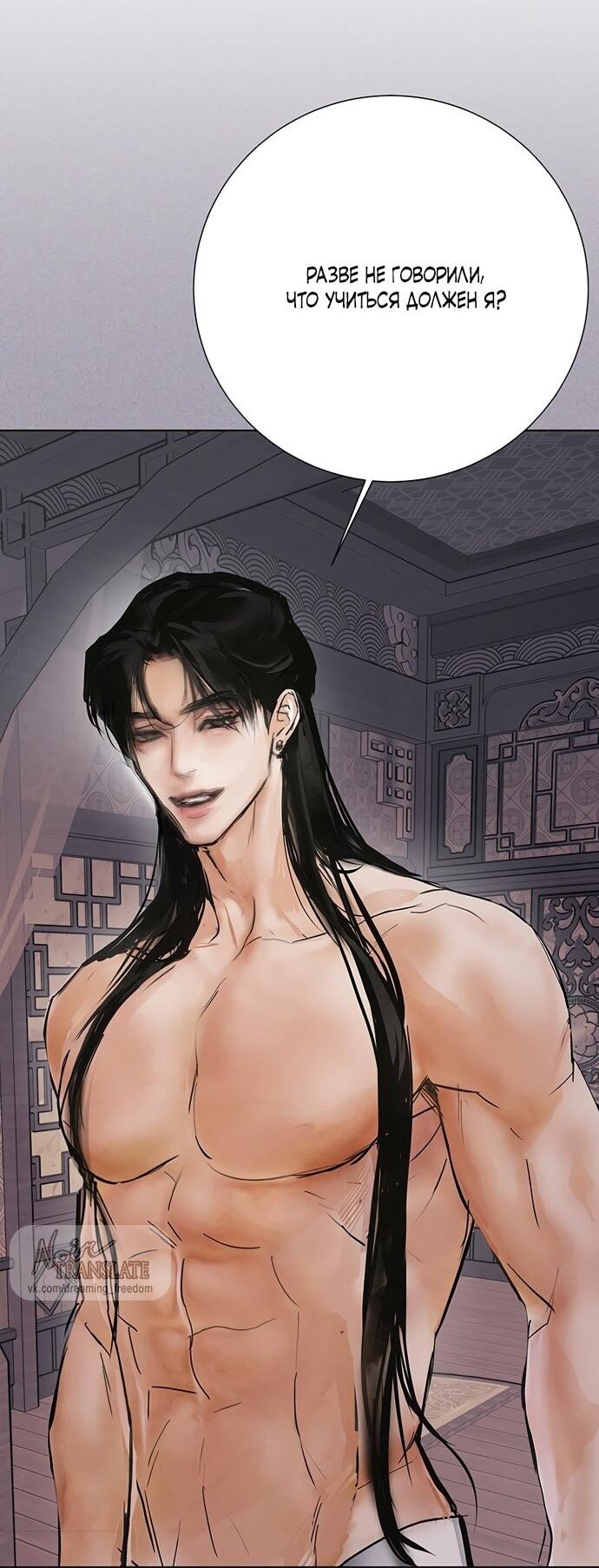 Манга Канун новолуния - Глава 28 Страница 14