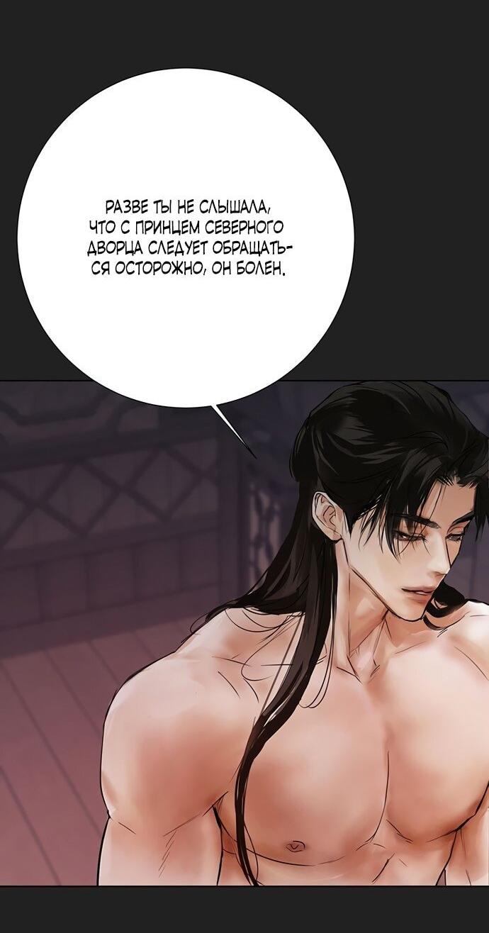 Манга Канун новолуния - Глава 28 Страница 6