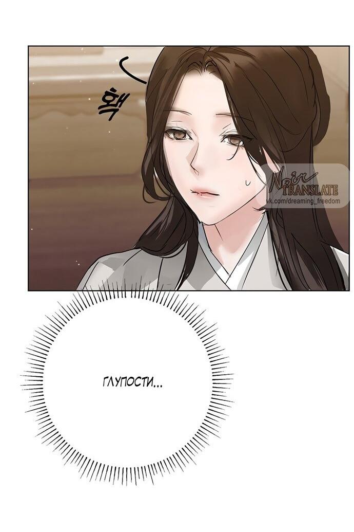 Манга Канун новолуния - Глава 28 Страница 34