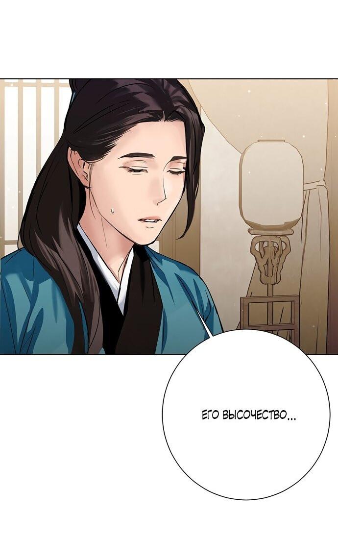 Манга Канун новолуния - Глава 28 Страница 16