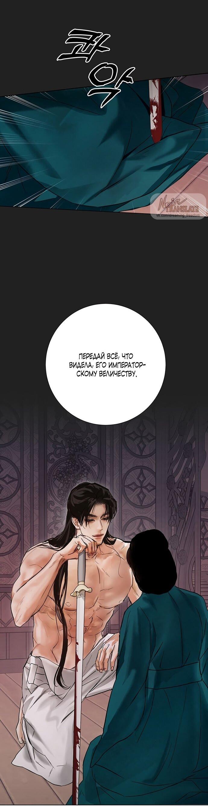 Манга Канун новолуния - Глава 28 Страница 8