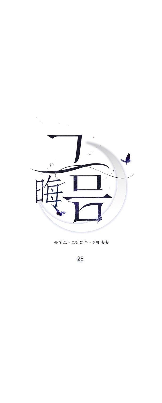 Манга Канун новолуния - Глава 28 Страница 9