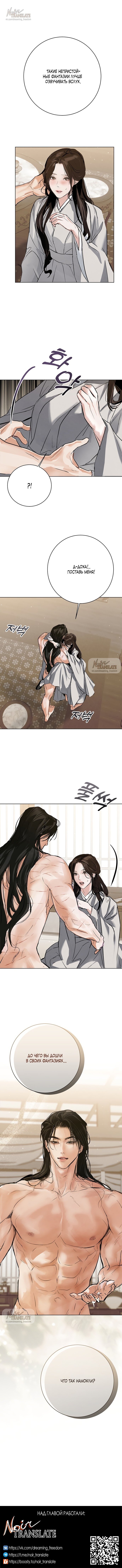 Манга Канун новолуния - Глава 28 Страница 54