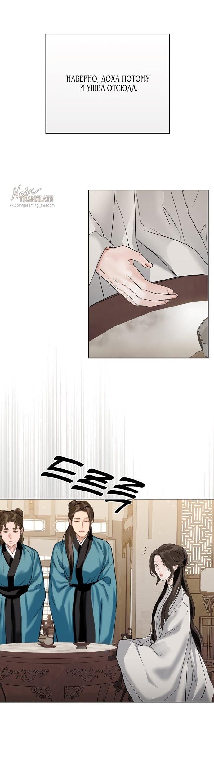 Манга Канун новолуния - Глава 28 Страница 24